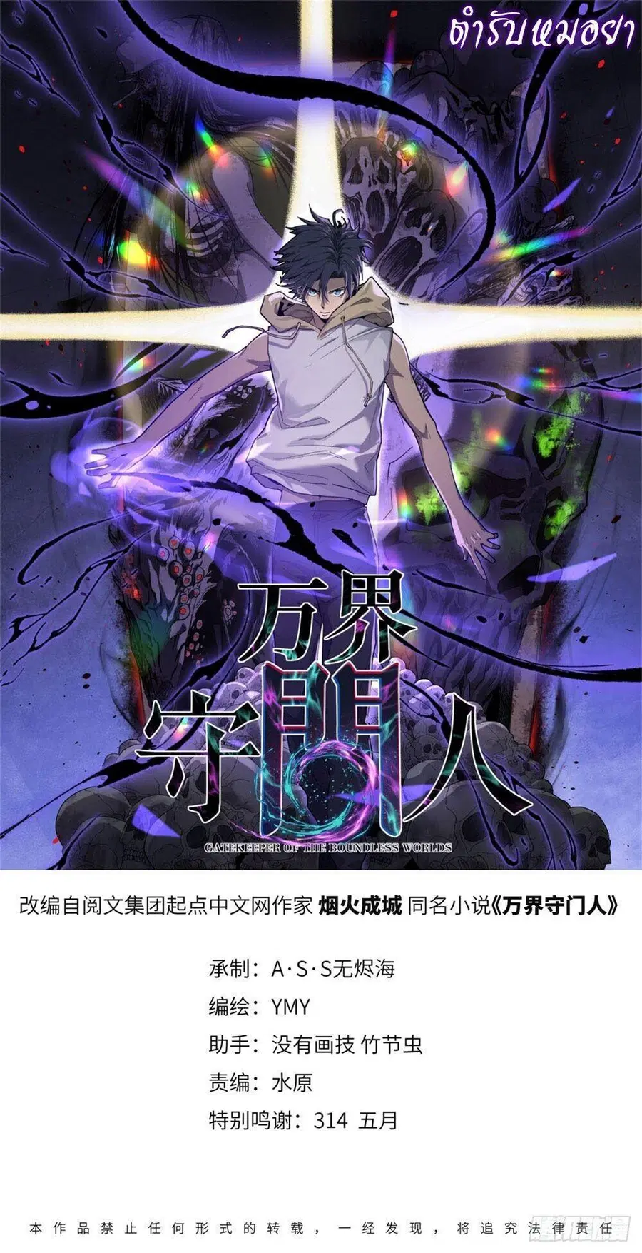 Gatekeeper Of The Boundless World ตอนที่ 140 หน้า 1