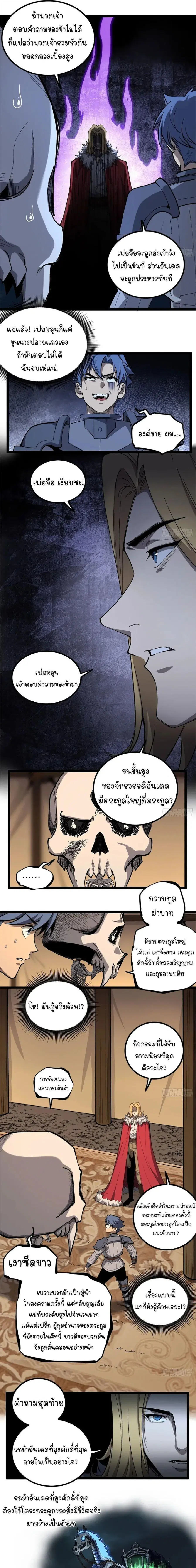Gatekeeper Of The Boundless World ตอนที่ 144 หน้า 2