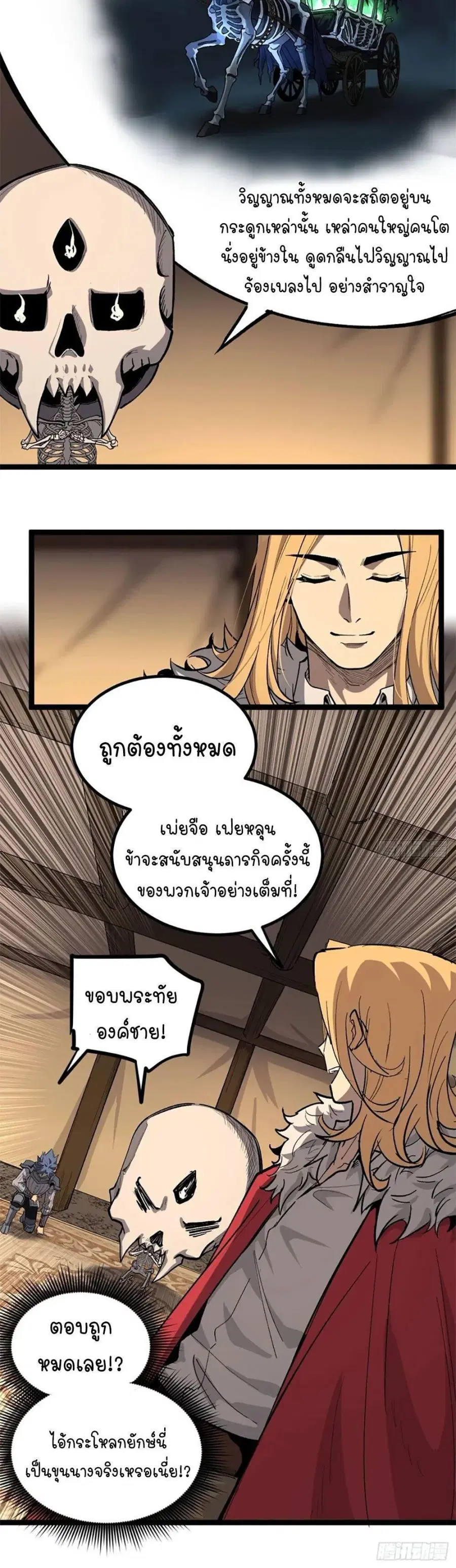 Gatekeeper Of The Boundless World ตอนที่ 144 หน้า 3
