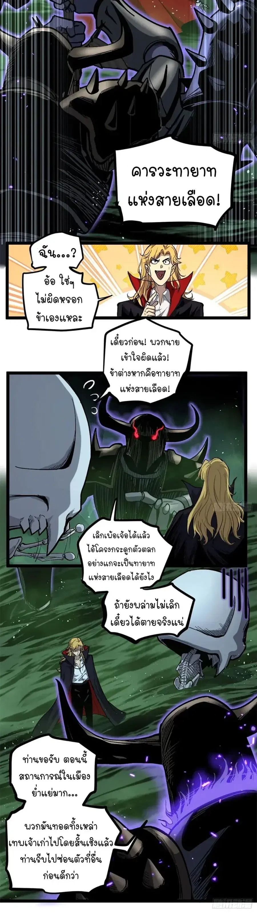 Gatekeeper Of The Boundless World ตอนที่ 145 หน้า 3