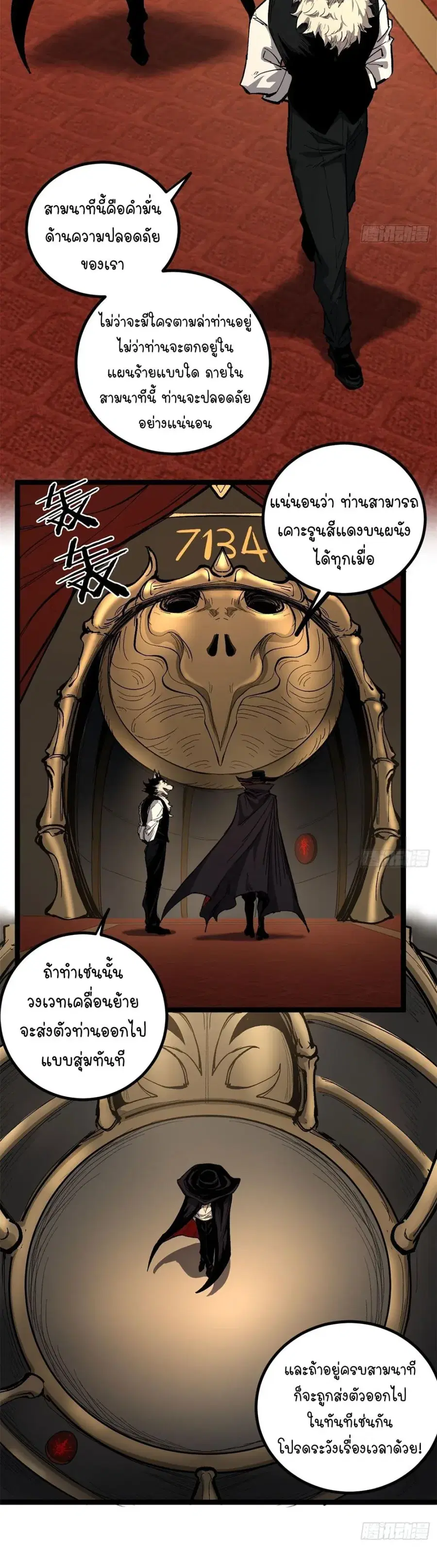 Gatekeeper Of The Boundless World ตอนที่ 146 หน้า 3