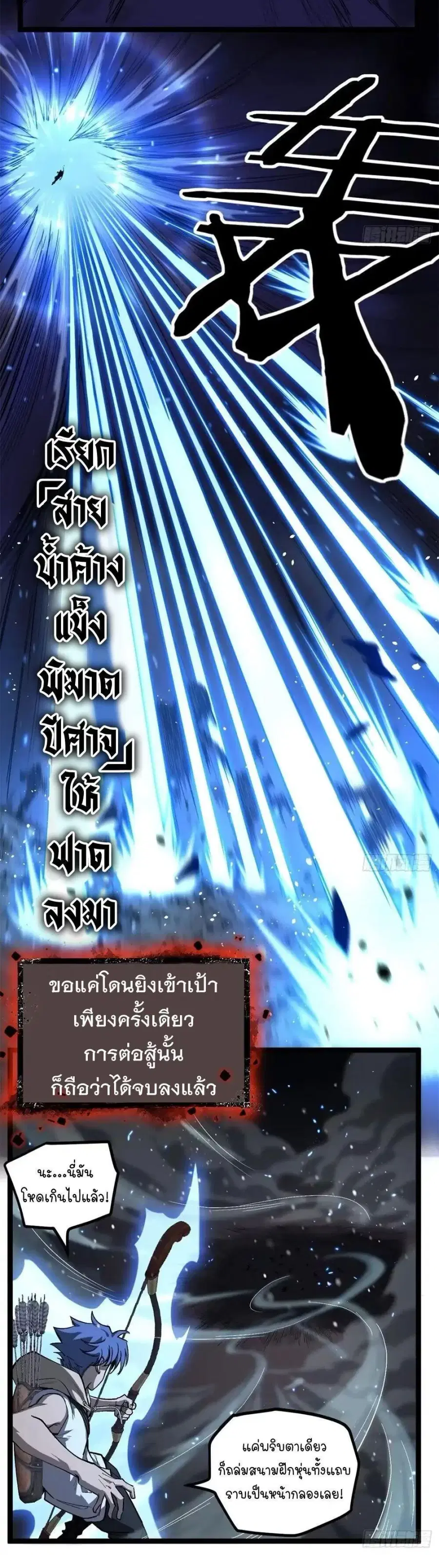 Gatekeeper Of The Boundless World ตอนที่ 148 หน้า 3