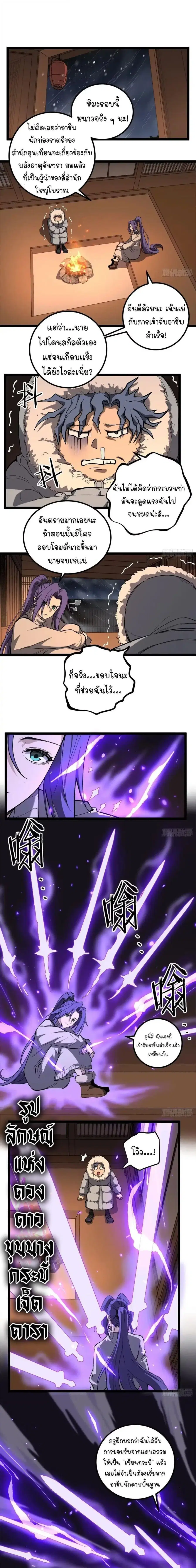Gatekeeper Of The Boundless World ตอนที่ 149 หน้า 2