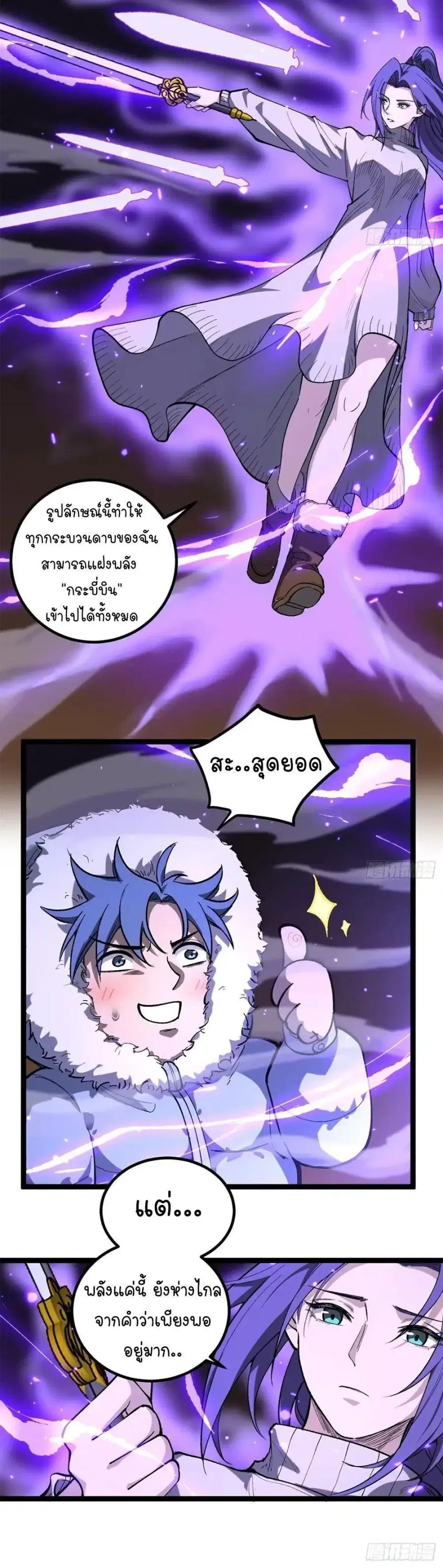 Gatekeeper Of The Boundless World ตอนที่ 149 หน้า 3