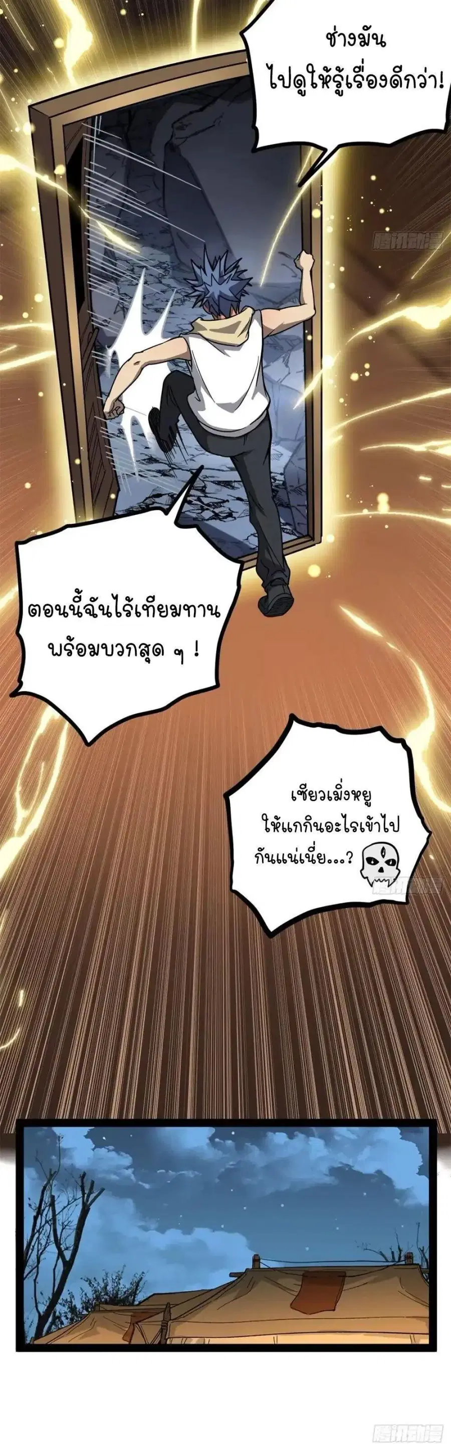 Gatekeeper Of The Boundless World ตอนที่ 150 หน้า 3
