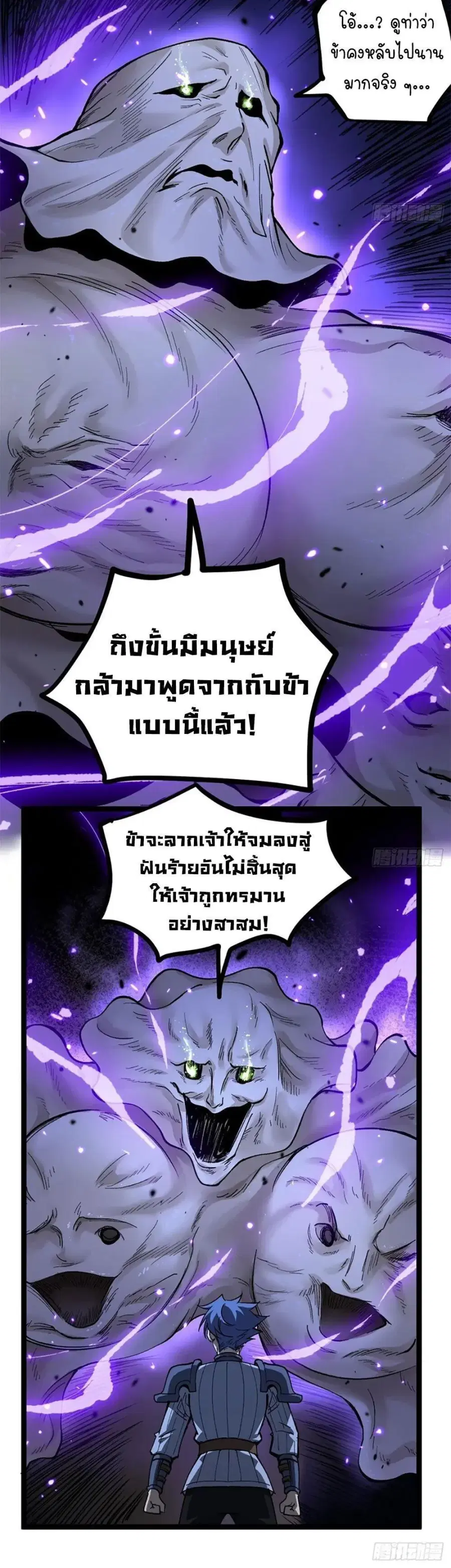 Gatekeeper Of The Boundless World ตอนที่ 152 หน้า 3