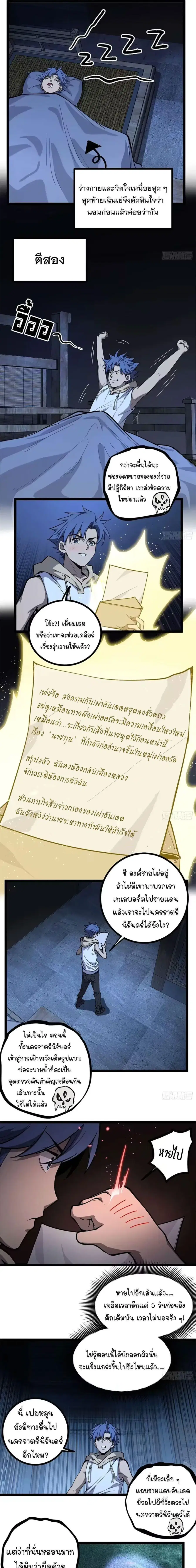 Gatekeeper Of The Boundless World ตอนที่ 154 หน้า 2