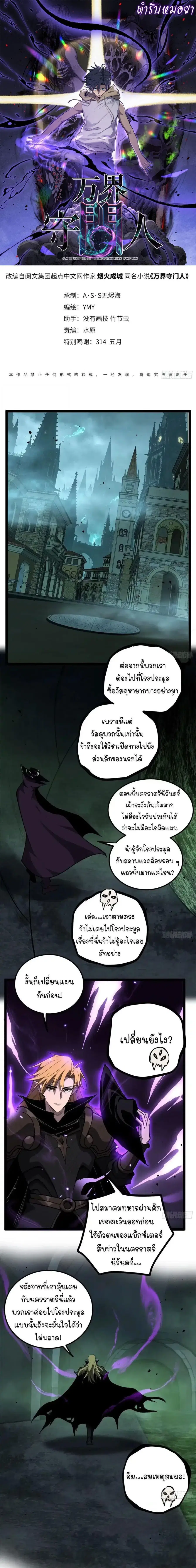 Gatekeeper Of The Boundless World ตอนที่ 157 หน้า 1