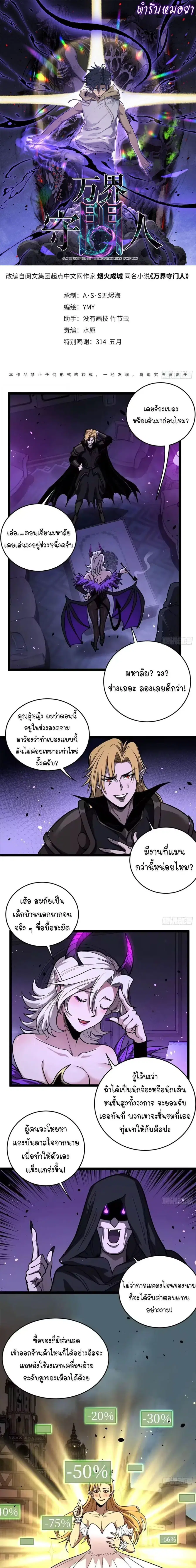 Gatekeeper Of The Boundless World ตอนที่ 158 หน้า 1