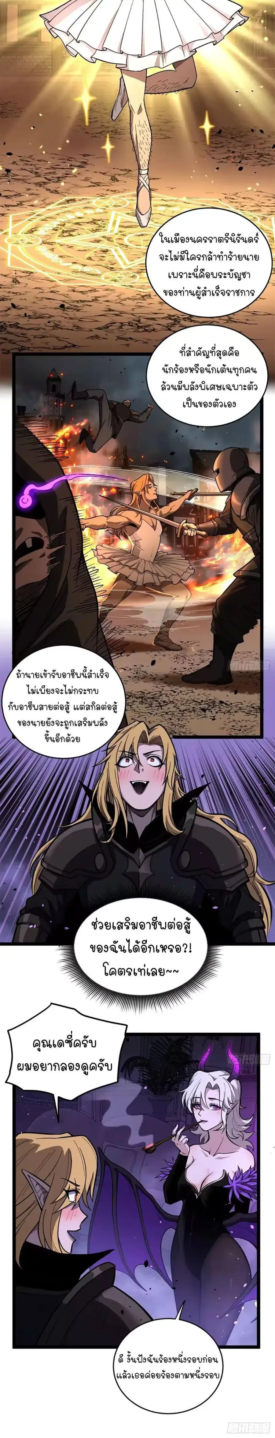 Gatekeeper Of The Boundless World ตอนที่ 158 หน้า 2