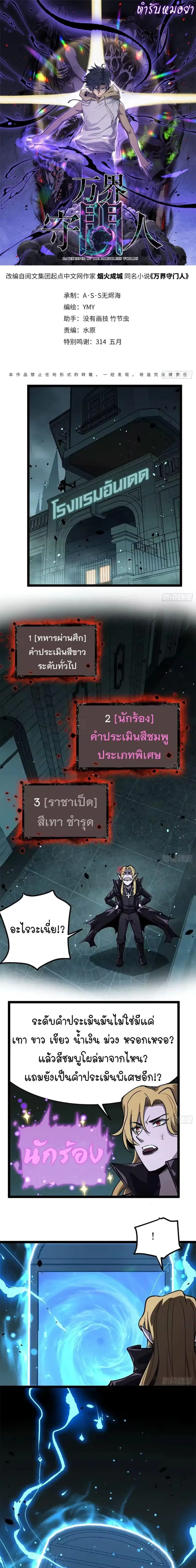 Gatekeeper Of The Boundless World ตอนที่ 159 หน้า 1