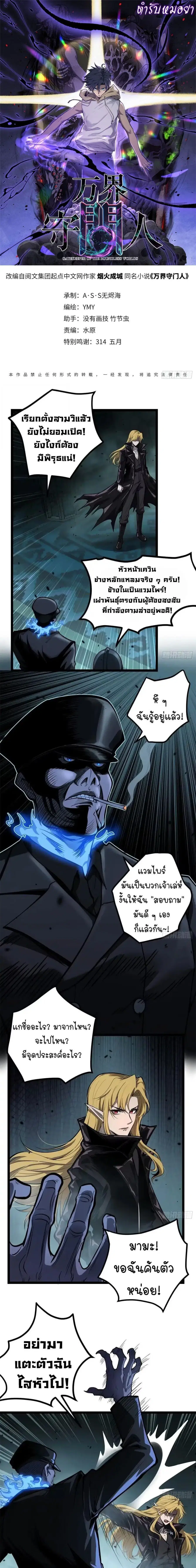 Gatekeeper Of The Boundless World ตอนที่ 160 หน้า 1