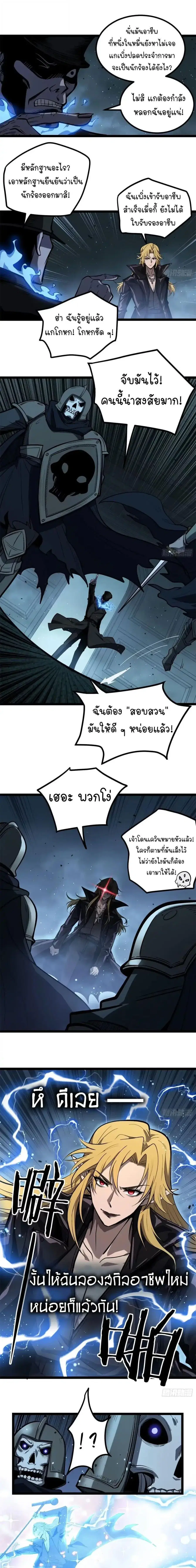 Gatekeeper Of The Boundless World ตอนที่ 160 หน้า 3