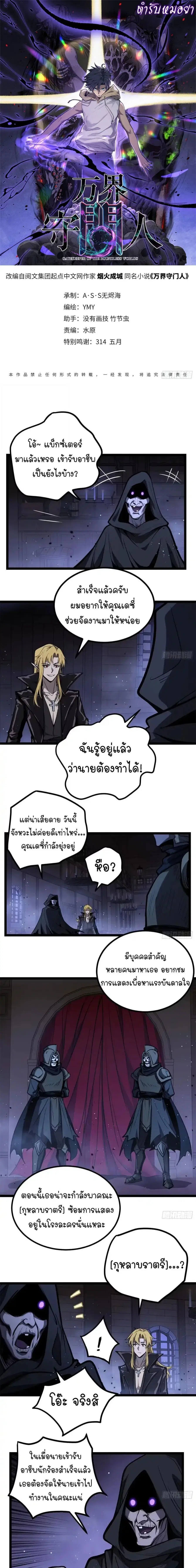 Gatekeeper Of The Boundless World ตอนที่ 161 หน้า 1