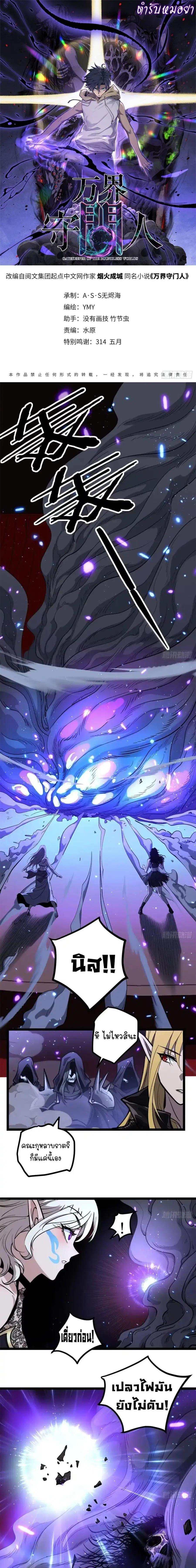 Gatekeeper Of The Boundless World ตอนที่ 162 หน้า 1