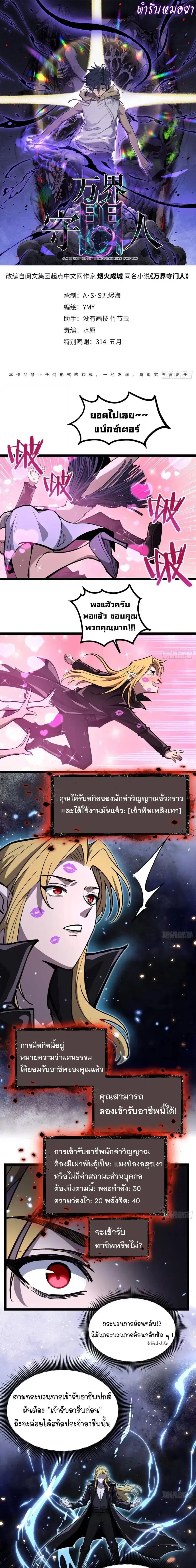 Gatekeeper Of The Boundless World ตอนที่ 163 หน้า 1