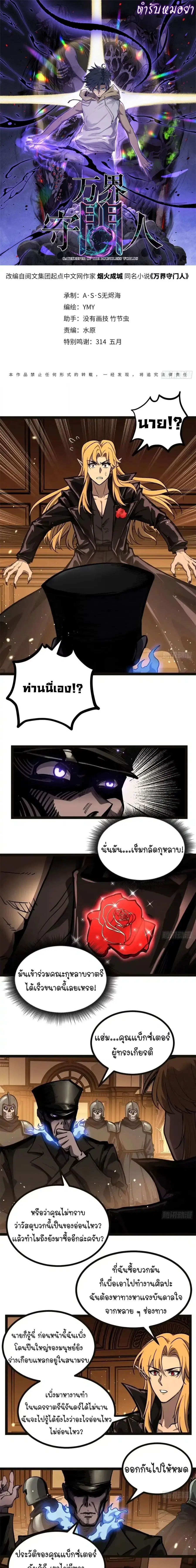 Gatekeeper Of The Boundless World ตอนที่ 164 หน้า 1