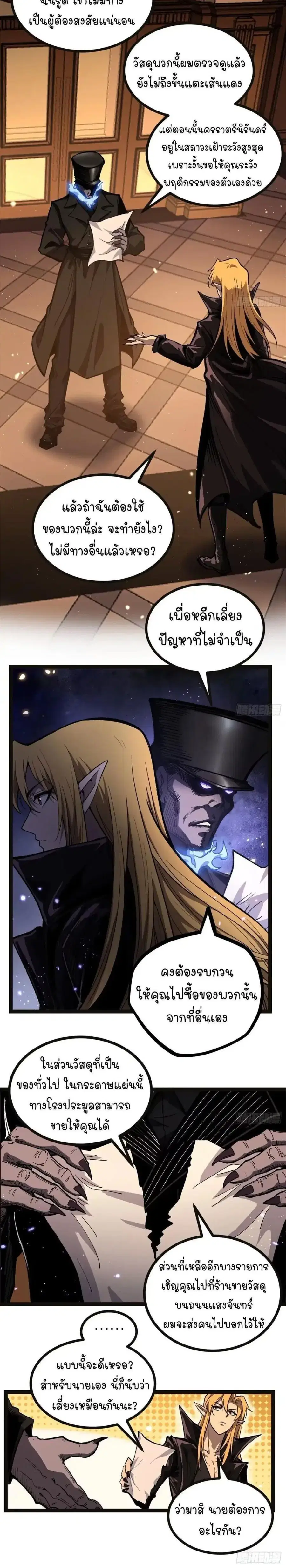 Gatekeeper Of The Boundless World ตอนที่ 164 หน้า 2