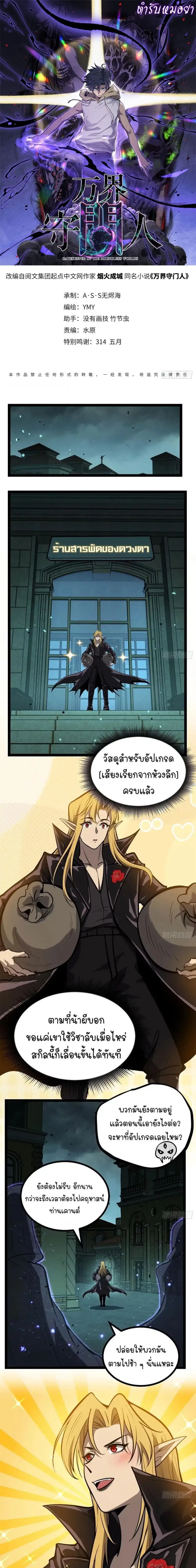 Gatekeeper Of The Boundless World ตอนที่ 165 หน้า 1