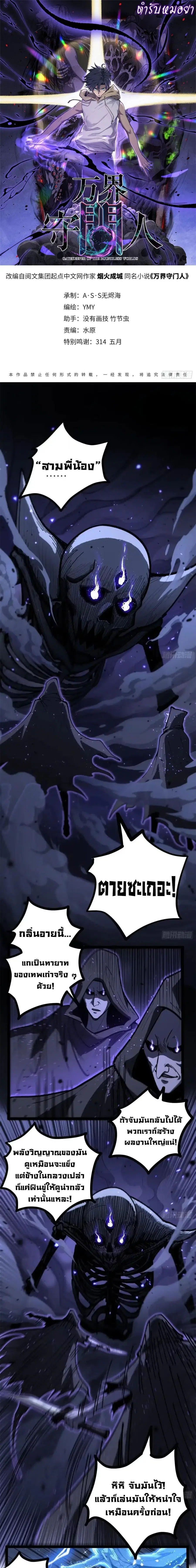 Gatekeeper Of The Boundless World ตอนที่ 166 หน้า 1