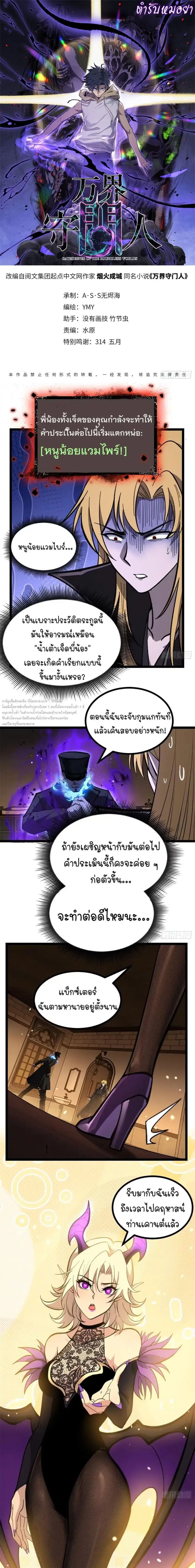 Gatekeeper Of The Boundless World ตอนที่ 167 หน้า 1