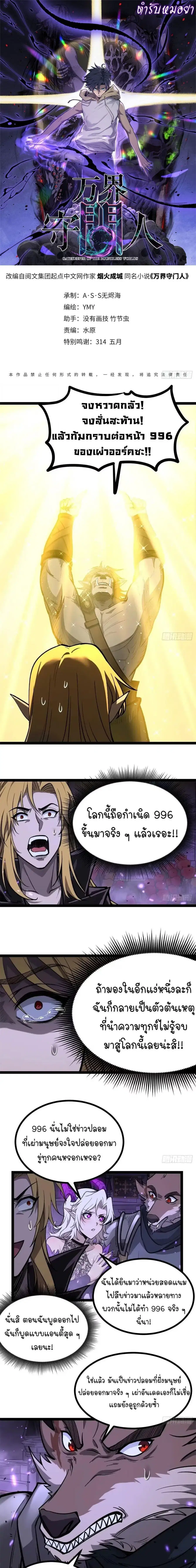 Gatekeeper Of The Boundless World ตอนที่ 168 หน้า 1