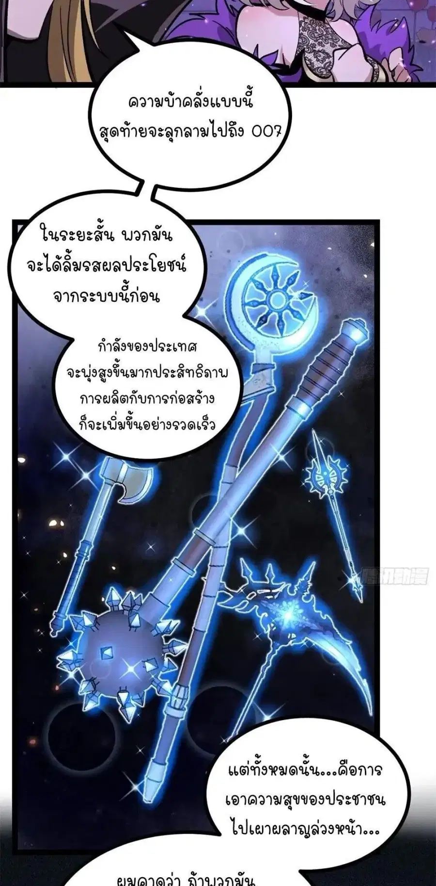 Gatekeeper Of The Boundless World ตอนที่ 168 หน้า 3