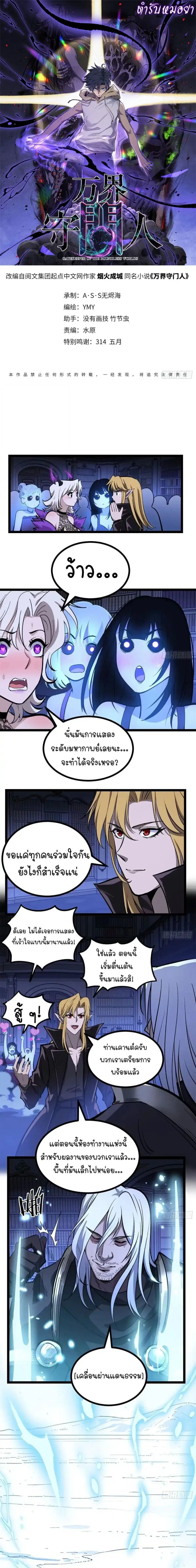 Gatekeeper Of The Boundless World ตอนที่ 169 หน้า 1