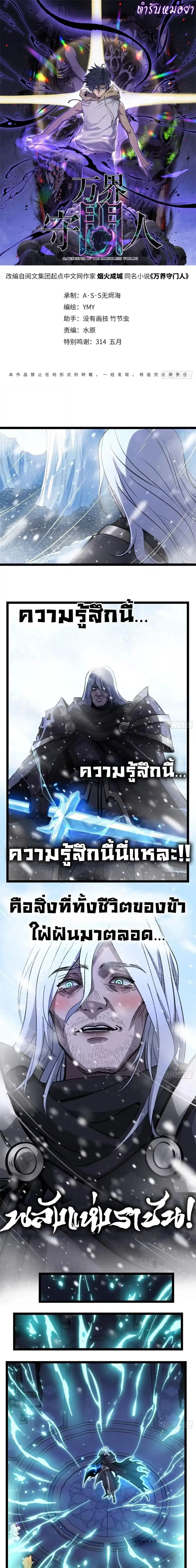 Gatekeeper Of The Boundless World ตอนที่ 170 หน้า 1