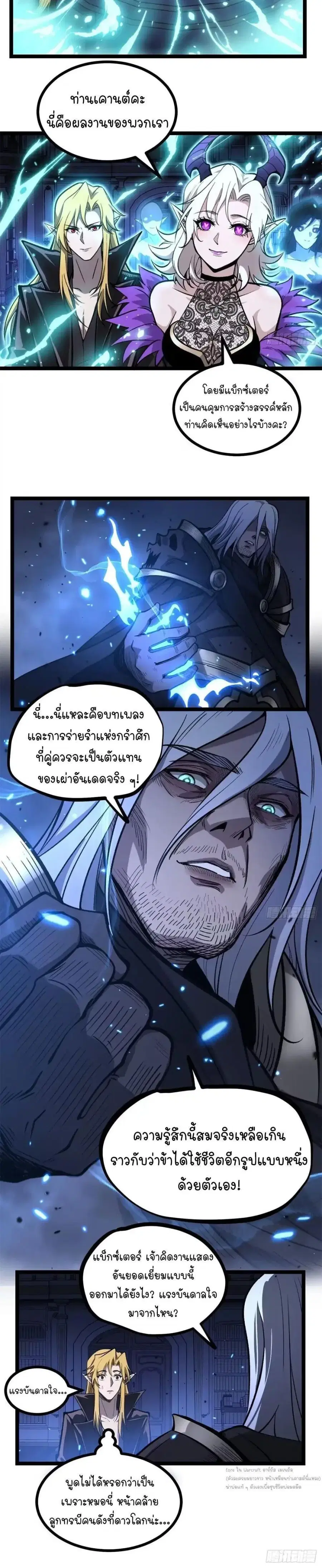 Gatekeeper Of The Boundless World ตอนที่ 170 หน้า 2