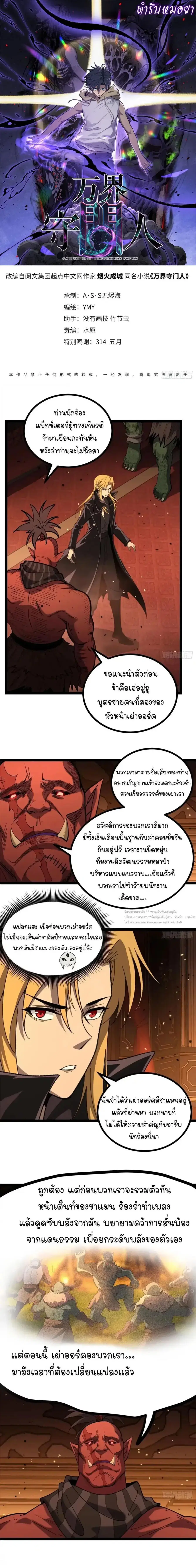Gatekeeper Of The Boundless World ตอนที่ 171 หน้า 1