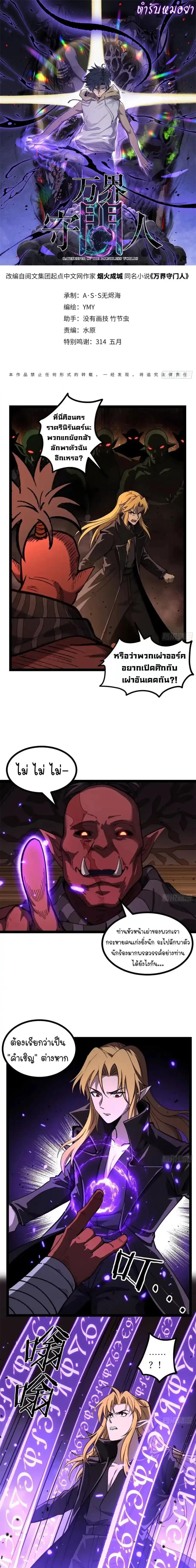 Gatekeeper Of The Boundless World ตอนที่ 172 หน้า 1