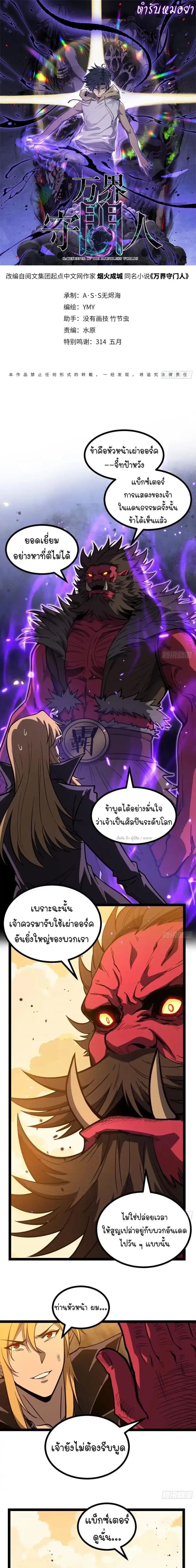 Gatekeeper Of The Boundless World ตอนที่ 173 หน้า 1