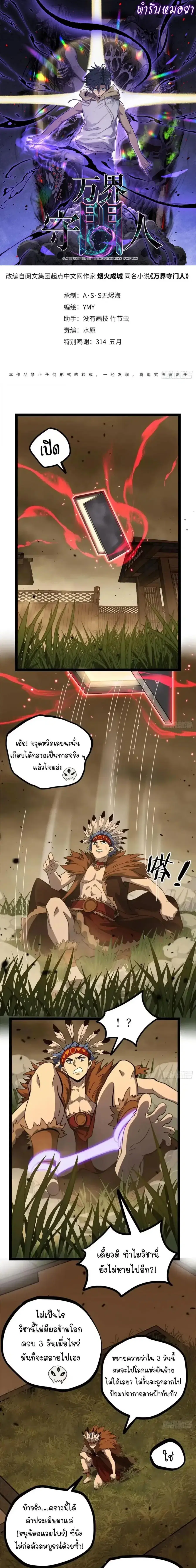 Gatekeeper Of The Boundless World ตอนที่ 174 หน้า 1