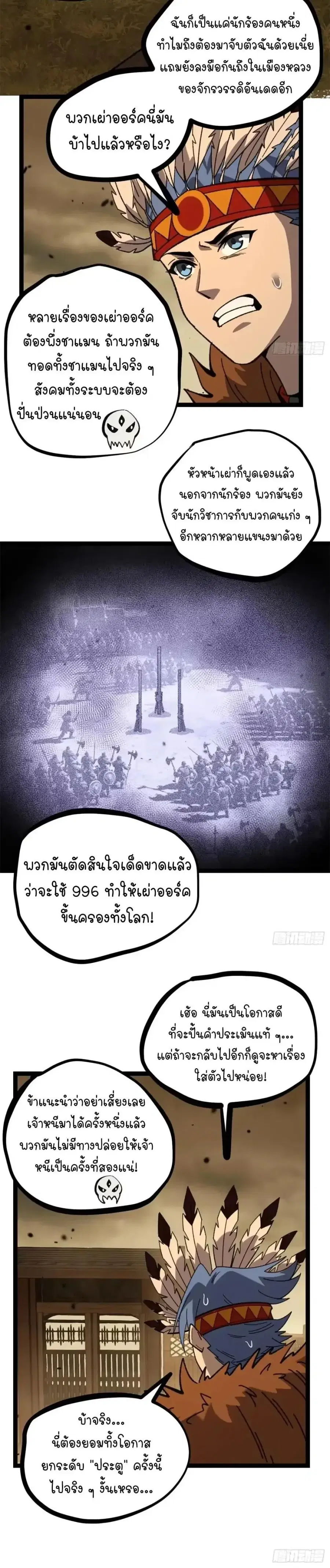 Gatekeeper Of The Boundless World ตอนที่ 174 หน้า 2