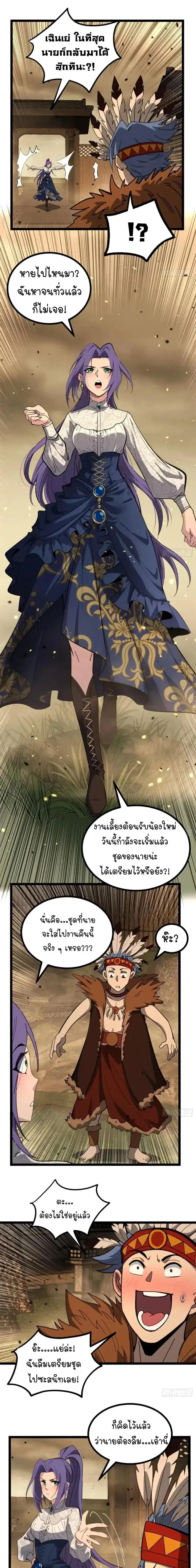 Gatekeeper Of The Boundless World ตอนที่ 174 หน้า 3