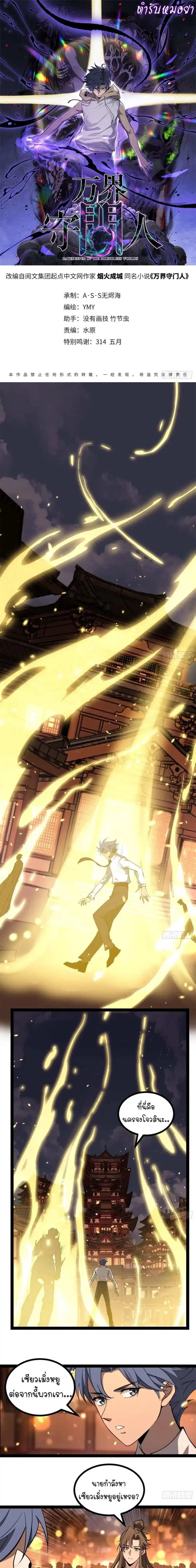 Gatekeeper Of The Boundless World ตอนที่ 175 หน้า 1