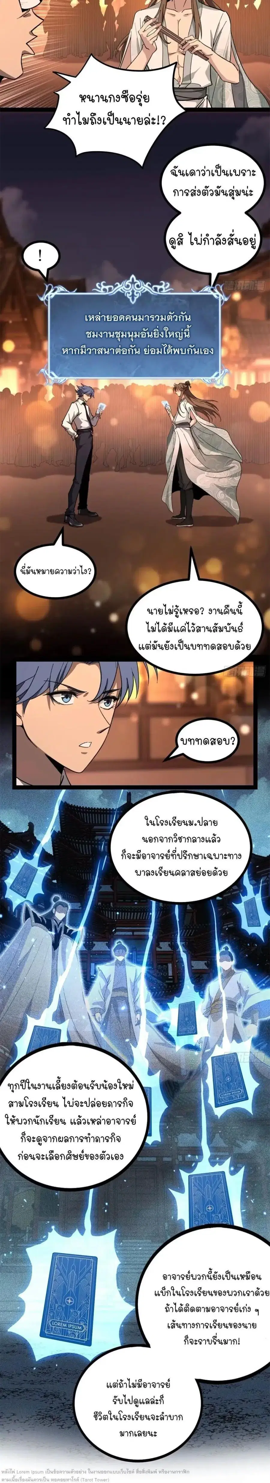 Gatekeeper Of The Boundless World ตอนที่ 175 หน้า 2