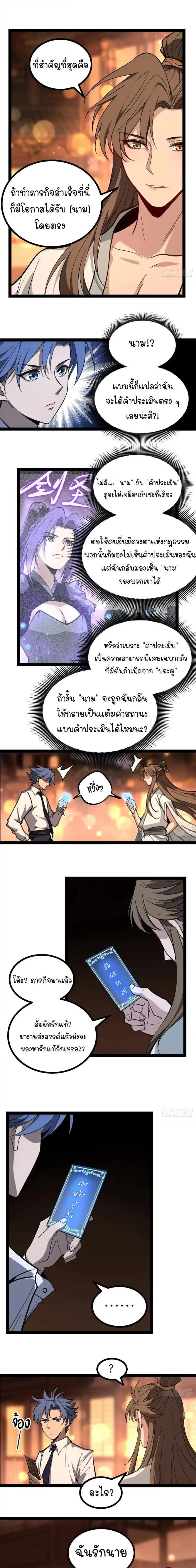 Gatekeeper Of The Boundless World ตอนที่ 175 หน้า 3