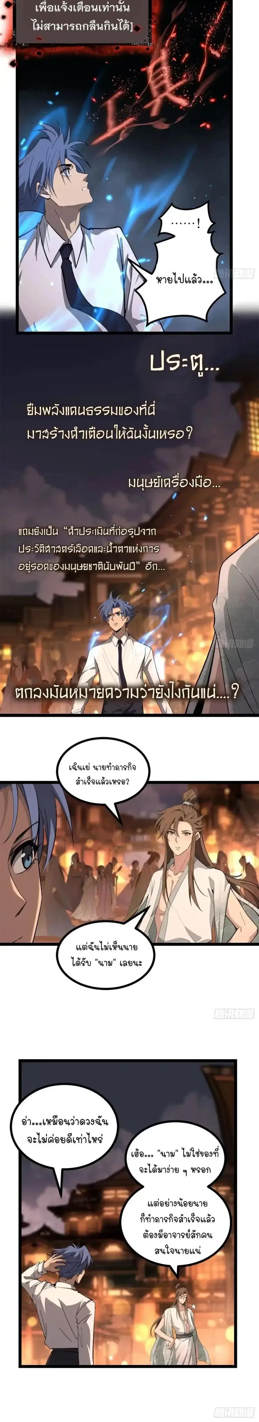 Gatekeeper Of The Boundless World ตอนที่ 176 หน้า 2