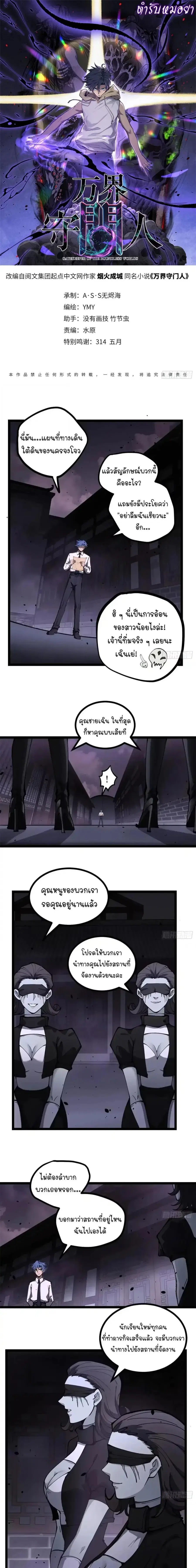 Gatekeeper Of The Boundless World ตอนที่ 177 หน้า 1