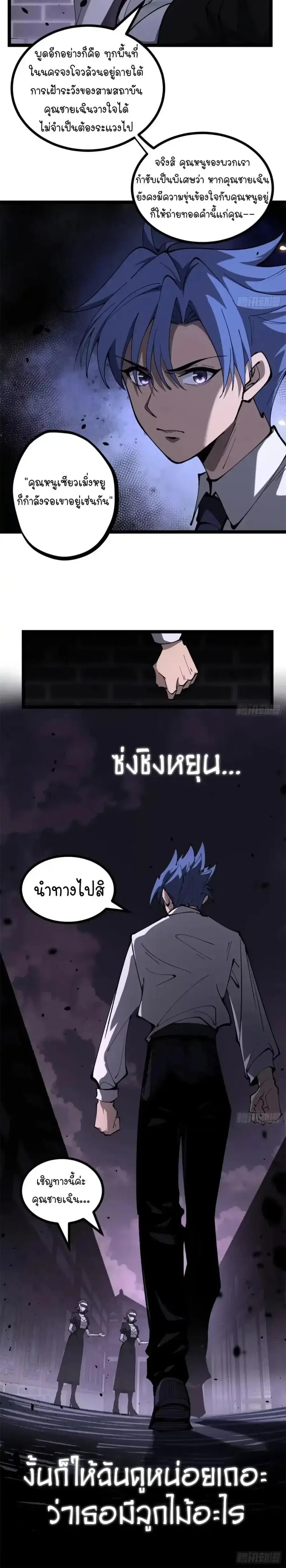 Gatekeeper Of The Boundless World ตอนที่ 177 หน้า 2