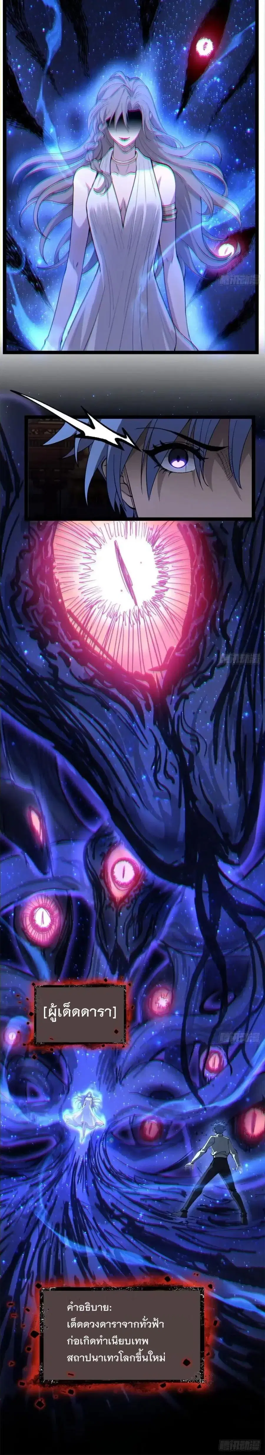 Gatekeeper Of The Boundless World ตอนที่ 178 หน้า 2