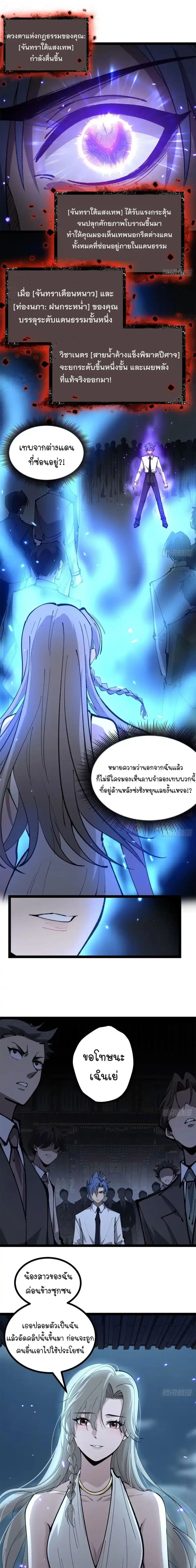Gatekeeper Of The Boundless World ตอนที่ 178 หน้า 3