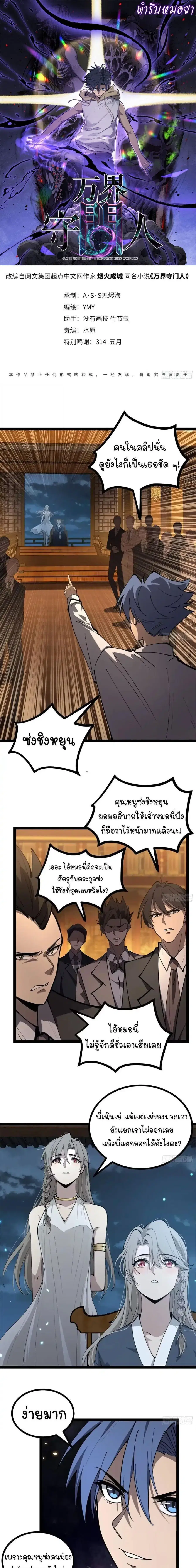 Gatekeeper Of The Boundless World ตอนที่ 179 หน้า 1