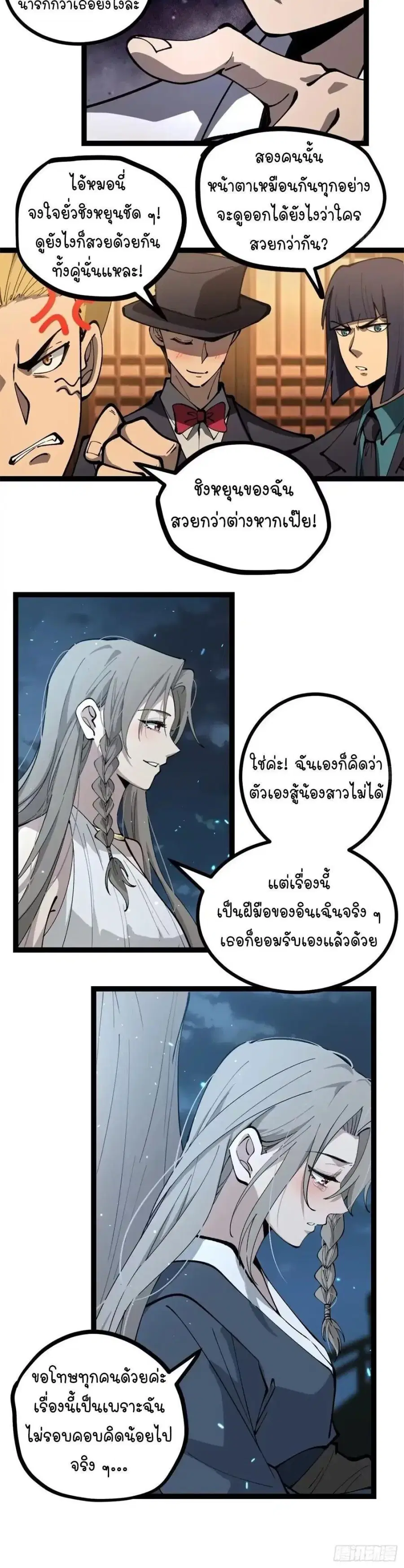 Gatekeeper Of The Boundless World ตอนที่ 179 หน้า 2