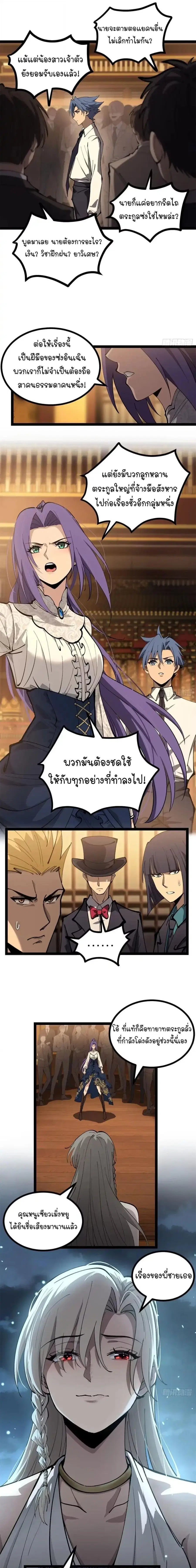 Gatekeeper Of The Boundless World ตอนที่ 179 หน้า 3