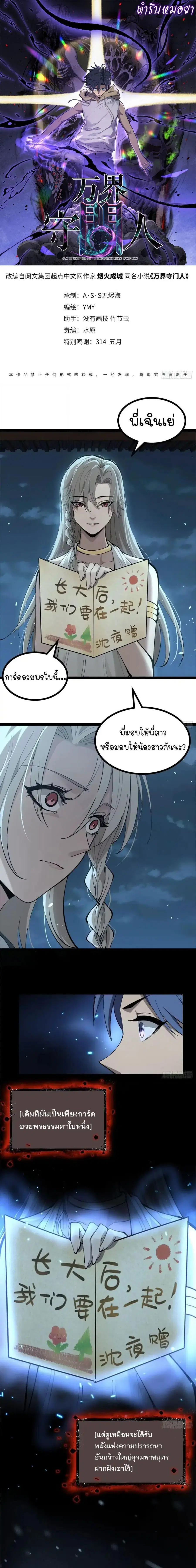 Gatekeeper Of The Boundless World ตอนที่ 180 หน้า 1