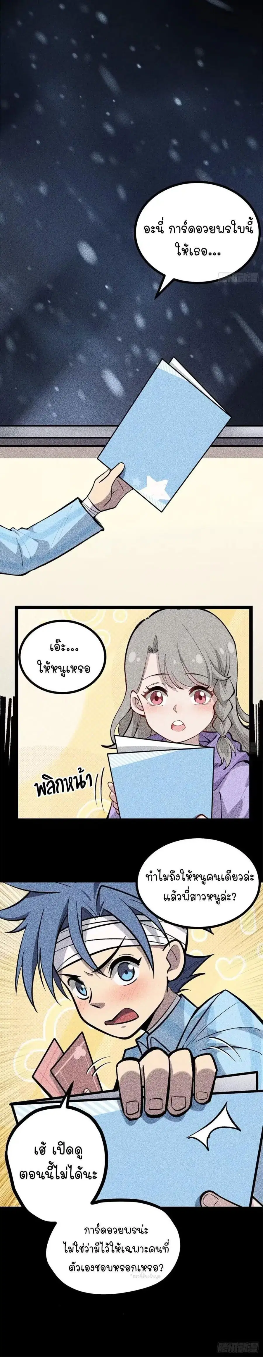 Gatekeeper Of The Boundless World ตอนที่ 180 หน้า 2