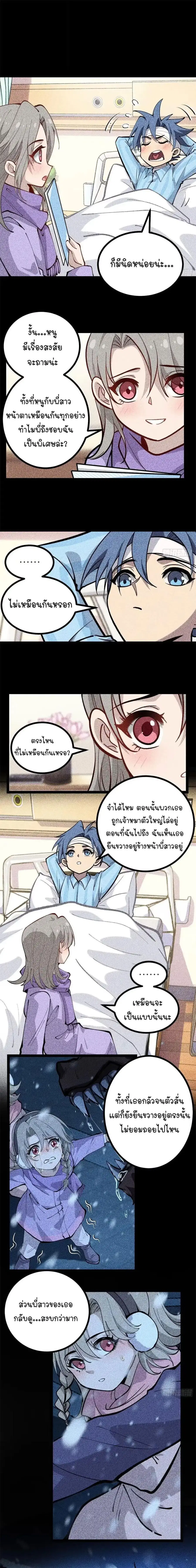 Gatekeeper Of The Boundless World ตอนที่ 180 หน้า 3